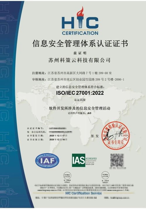 科策云荣获ISO27001与ISO20000双信息体系认证，铸就信息技术服务新标杆