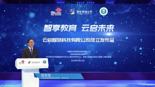 云启智慧启航，中国联通加码智慧教育生态布局