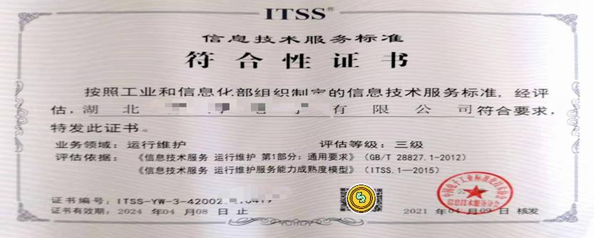信息技术服务标准itss认证的条件和好处!